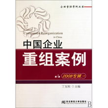 企业重组过程中的关键法律与财务考量
