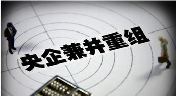央企重组新篇章 2024年企业改革值得期待的四大方向