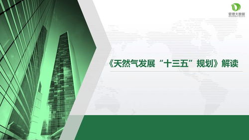 天然气十三五规划下企业重组的战略路径与深层解析